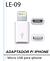 ADAPTADOR PARA IPHONE ( V8/IPHONE )